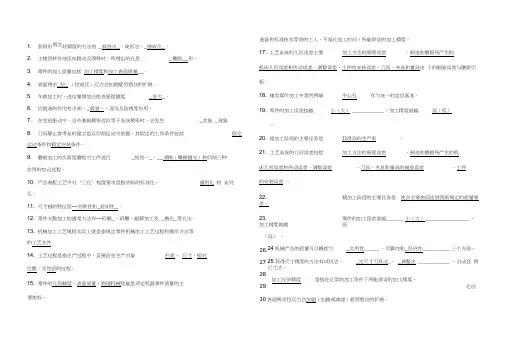 《机械制造工艺学》试题库及答案,推荐文档