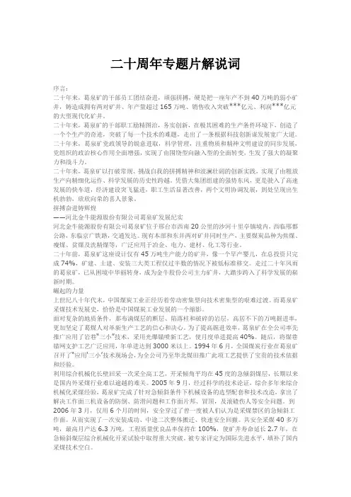二十周年专题片解说词