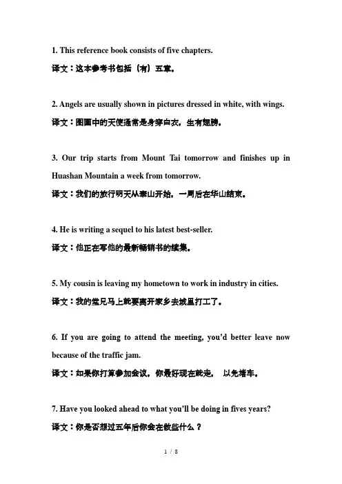 专升本英语翻译例题50道