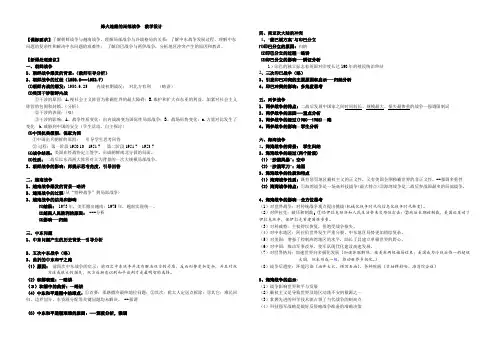 烽火连绵的局部战争 教学设计