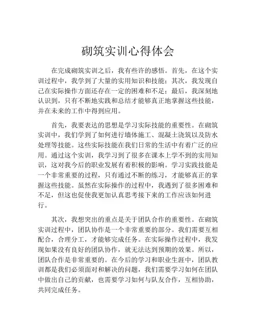 砌筑实训心得体会