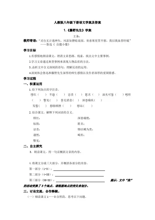人教版八年级下册语文学案及答案