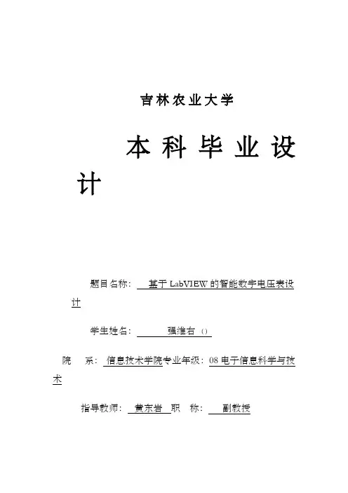 基于LabView的智能数字电压表的设计