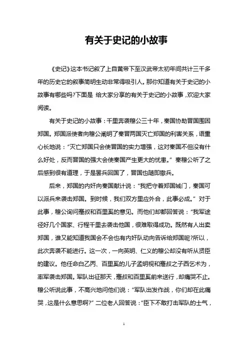 有关于史记的小故事
