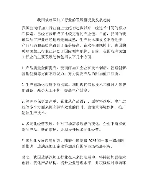 我国玻璃深加工行业的发展概况及发展趋势