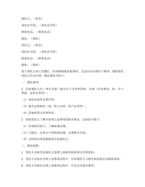 客户交单委托书