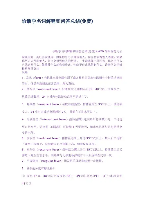 诊断学名词解释和问答总结免费