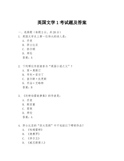 英国文学1考试题及答案