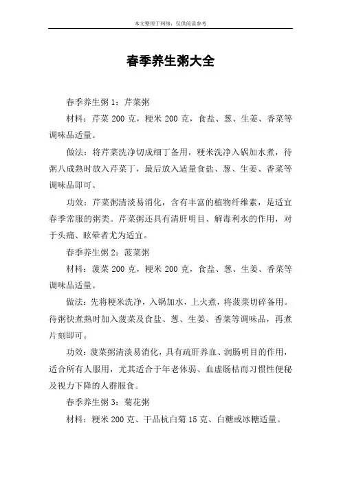 春季养生粥大全