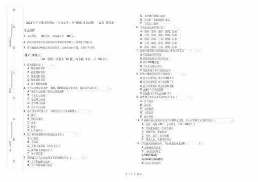 2020年护士职业资格证《专业实务》全真模拟考试试题C卷附答案