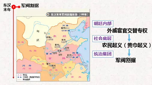 第5课 三国两晋南北朝的政权更迭与民族交融 课件-高一上学期统编版必修中外历史纲要上(1)
