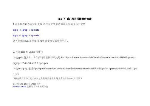 aix 下 zip 相关压缩软件安装