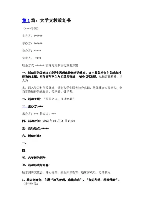 大学支教策划书(共6篇)