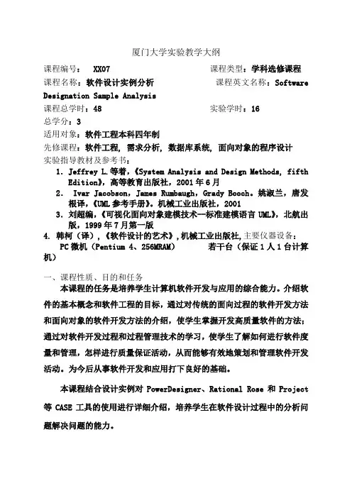 厦门大学实验教学大纲[002]