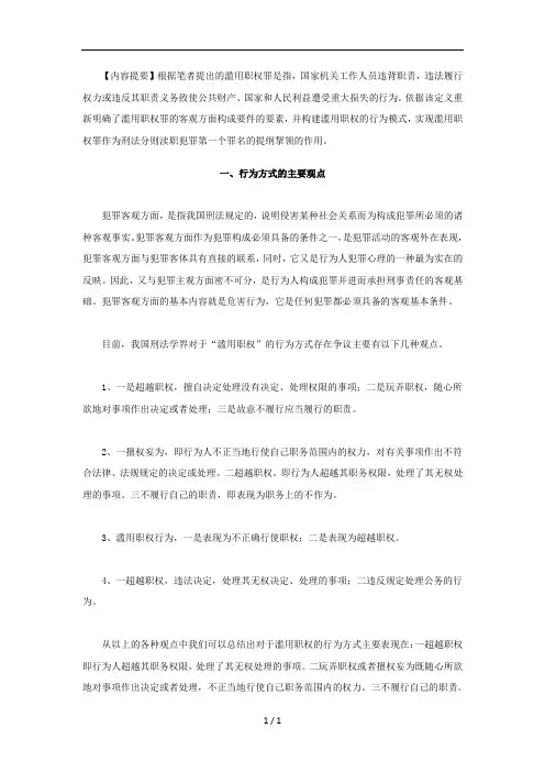 论滥用职权罪的客观方面