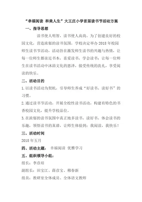 2018大王庄小学读书节活动方案