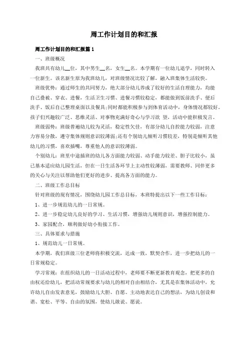 周工作计划目的和汇报