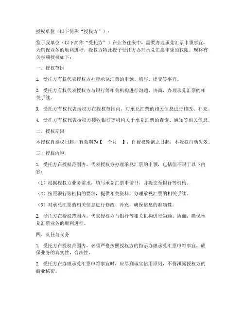 承兑汇票申领委托授权书
