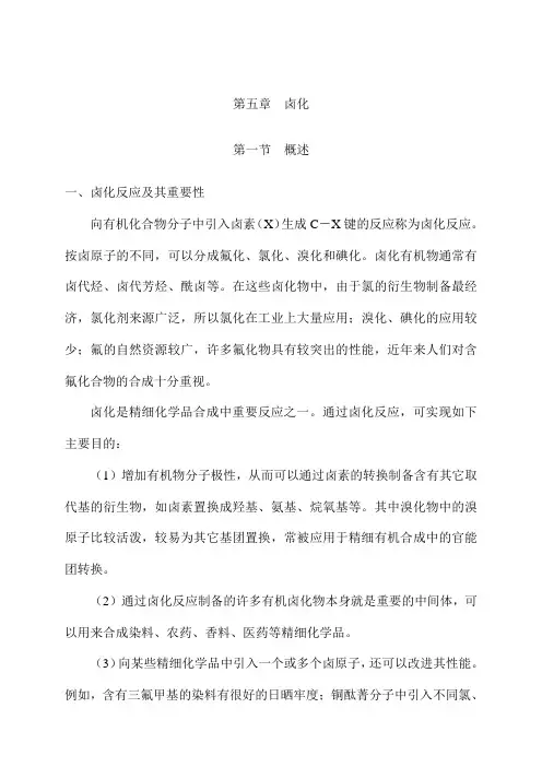 卤化