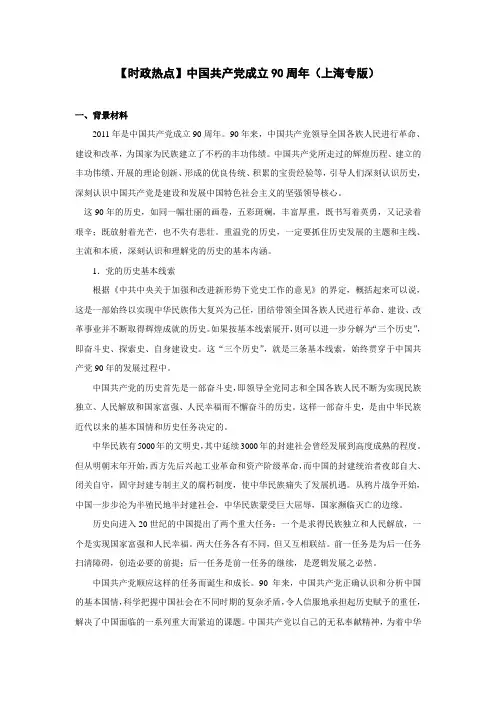 2011届高考政治时政热点专题复习2