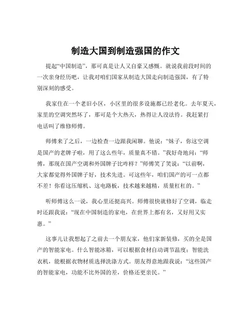制造大国到制造强国的作文