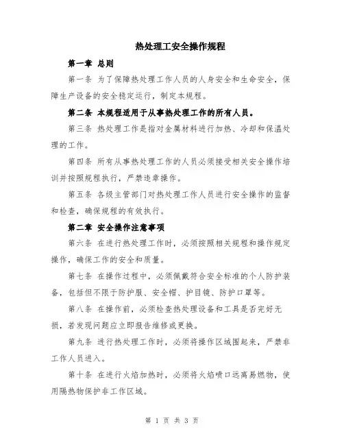 热处理工安全操作规程