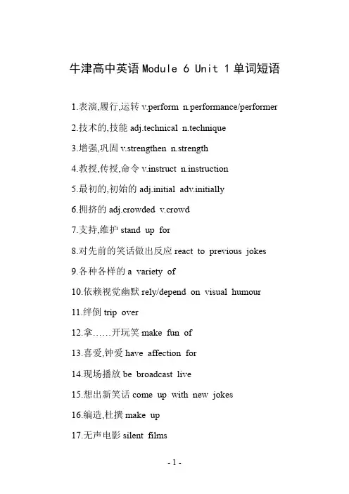 牛津高中英语Module 6 Unit 1单词短语