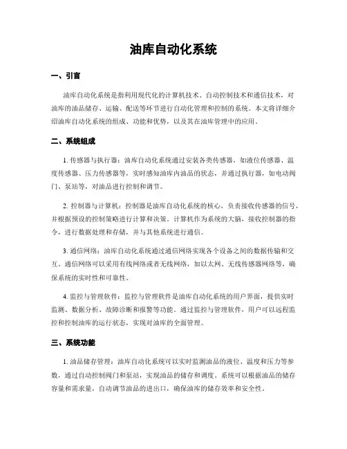 油库自动化系统