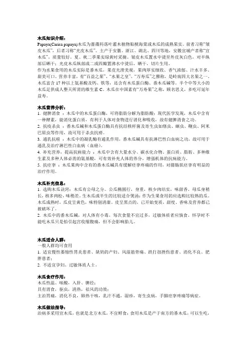 木瓜知识介绍