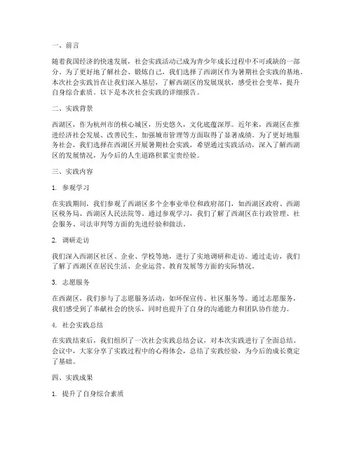 西湖区暑期社会实践