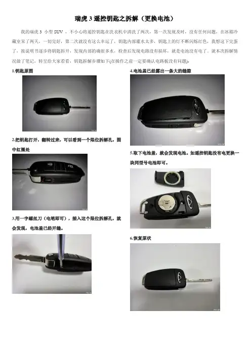 瑞虎3遥控钥匙之拆解