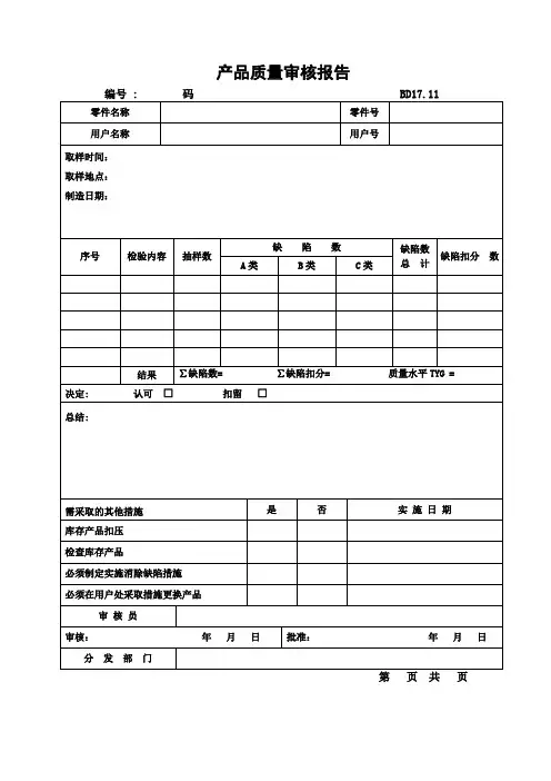 XXXX最新最全的TS16949表格大全