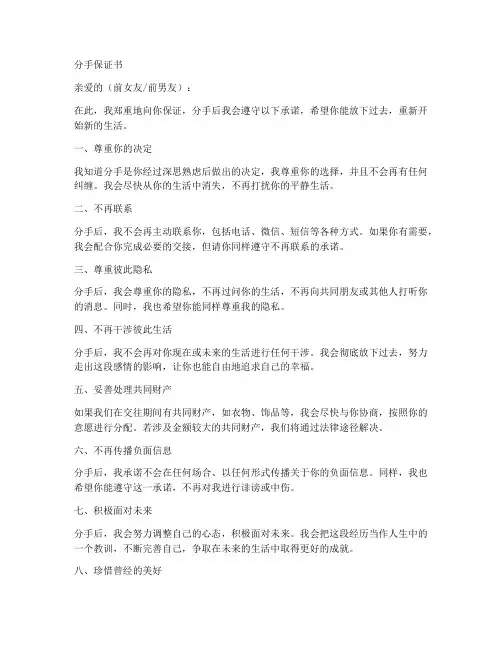 情侣俩分手的保证书