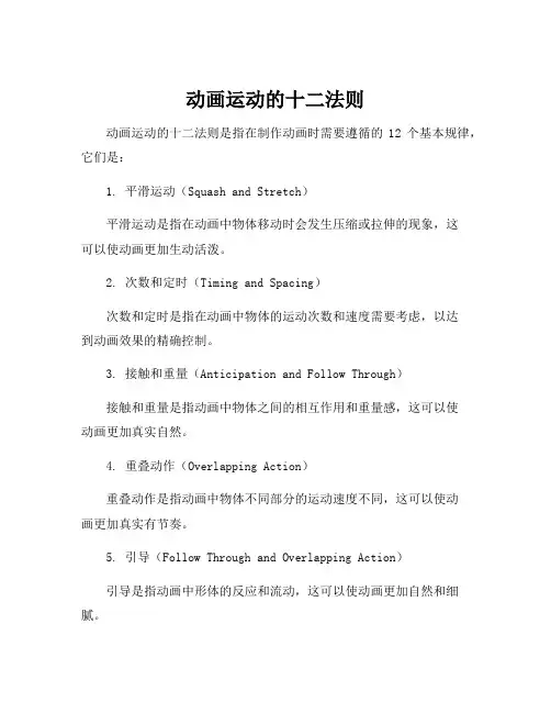 动画运动的十二法则