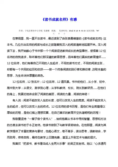优质公开课-《读书成就名师》有感