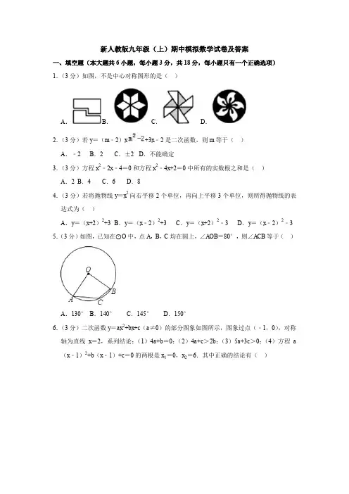 【初三数学】济宁市九年级数学上期中考试测试卷(解析版)