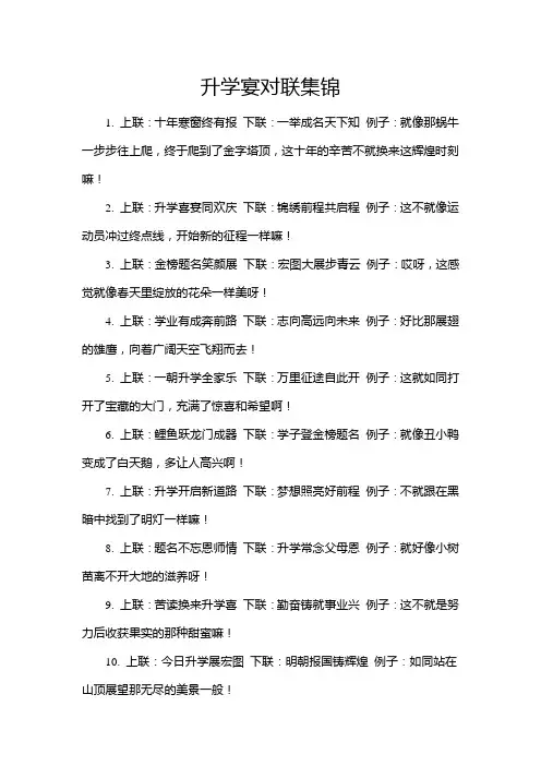升学宴对联集锦