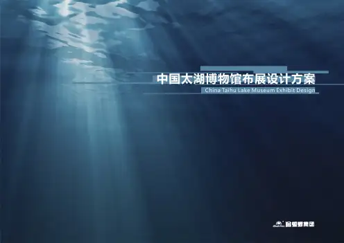 太湖博物馆布展策划设计方案及效果图分享(科技馆展品源头工厂-上海惯量自动化收集于展览展示行业)