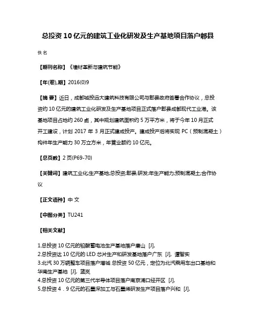 总投资10亿元的建筑工业化研发及生产基地项目落户郫县