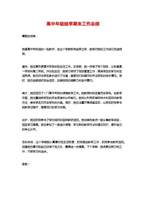 高中年级组学期末工作总结