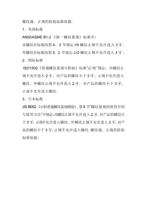 螺纹通止规检验标准