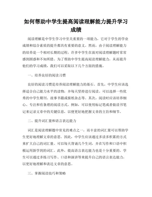 如何帮助中学生提高阅读理解能力提升学习成绩