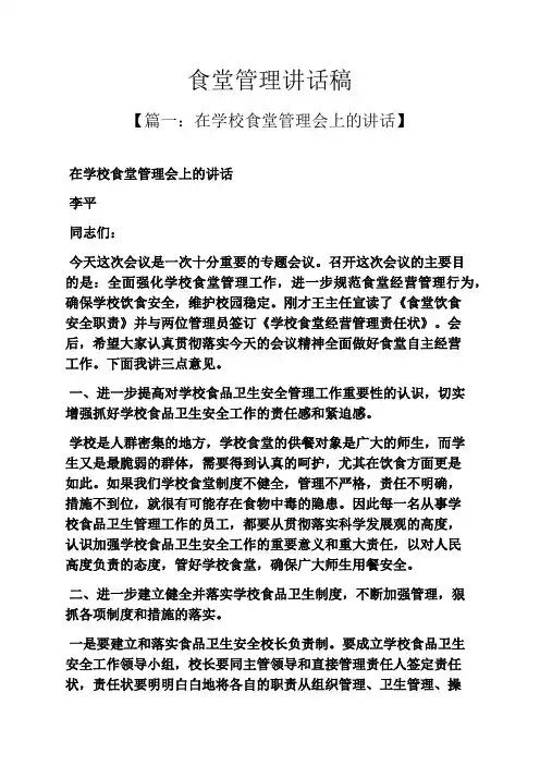 领导讲话稿之食堂管理讲话稿