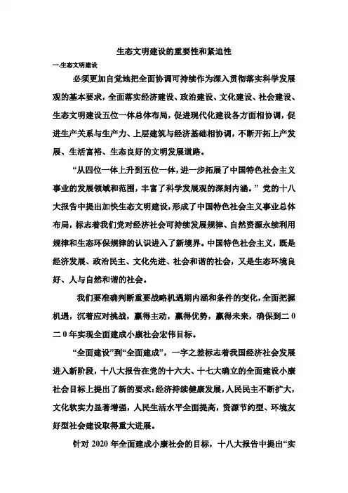 生态文明建设的重要性和紧迫性