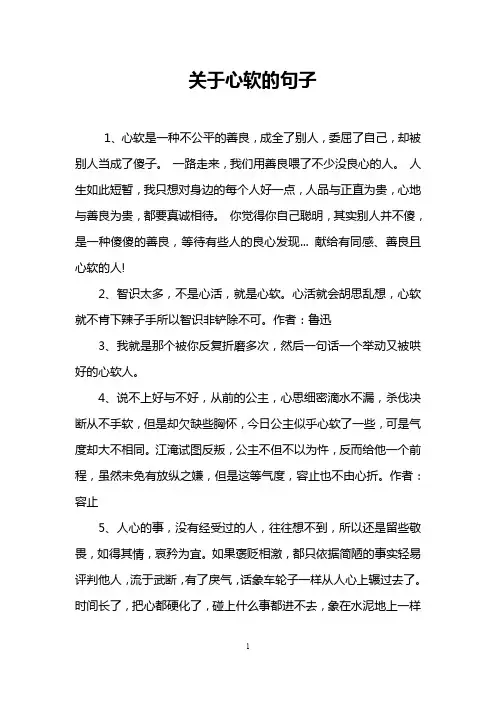 关于心软的句子