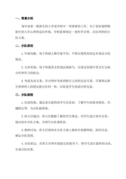 一年级新生入学分队方案