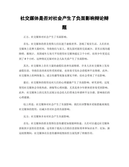 社交媒体是否对社会产生了负面影响辩论辩题