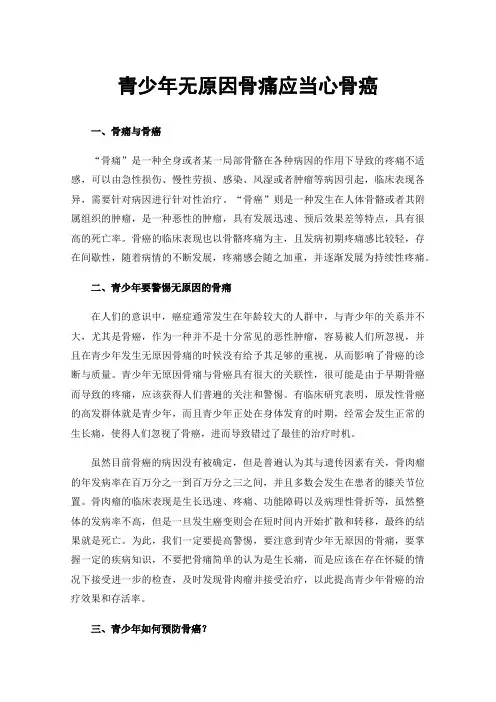 青少年无原因骨痛应当心骨癌