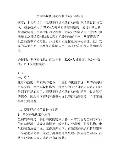 型钢码垛机自动控制的设计与实现