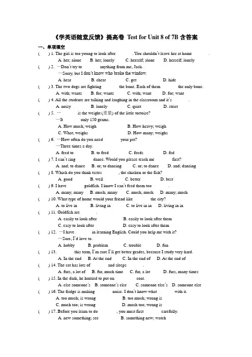 《学英语随堂反馈》提高卷 Test for Unit 8 of 7B含答案